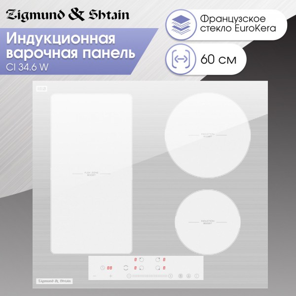 Варочная панель индукционная Zigmund & Shtain CI 34.6 W