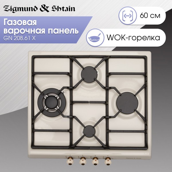 Газовая варочная панель Zigmund & Shtain GN 208.61 X
