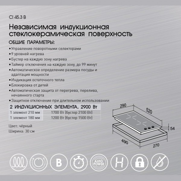 Стеклокерамическая варочная панель индукционная Zigmund & Shtain CI 45.3 B