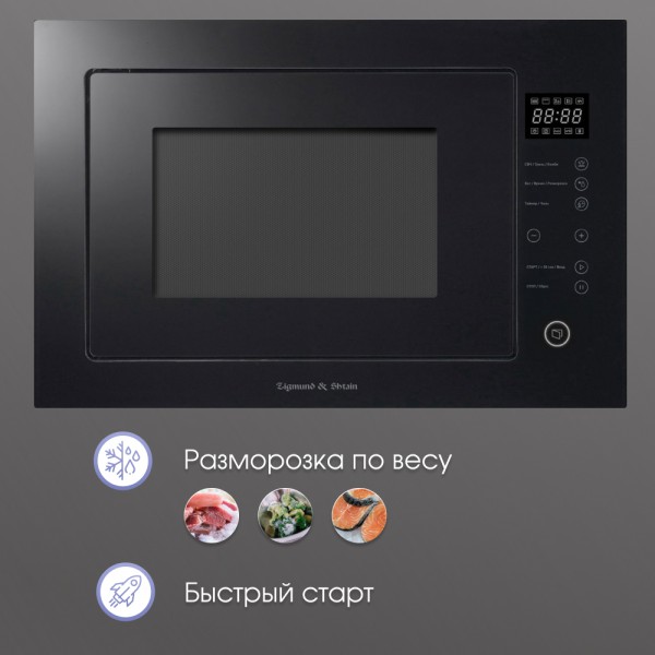 Свч печь Zigmund & Shtain BMO 15.252 B
