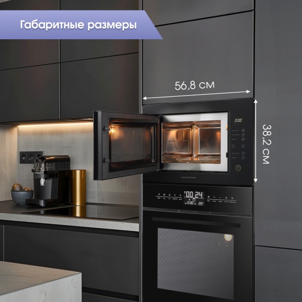Свч печь Zigmund & Shtain BMO 15.252 B