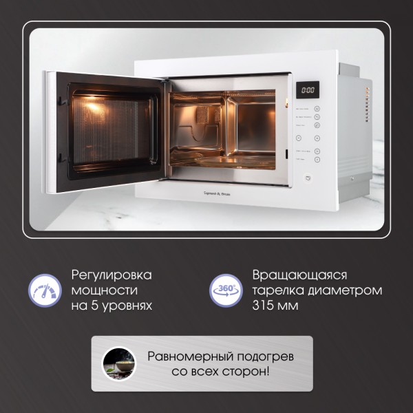 Свч печь Zigmund & Shtain BMO 15.252 W