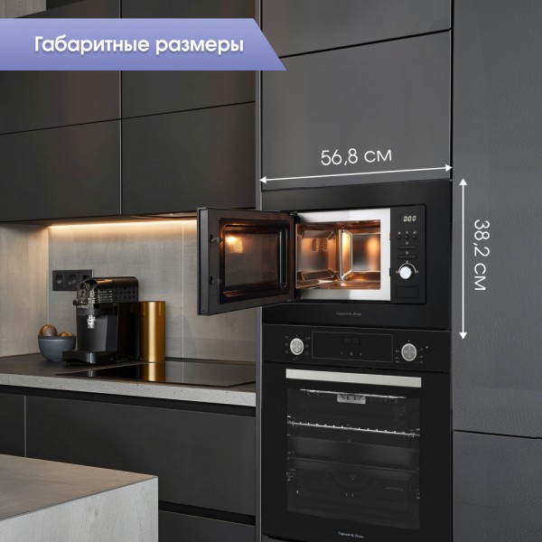 СВЧ печь Zigmund & Shtain BMO 16.202 B