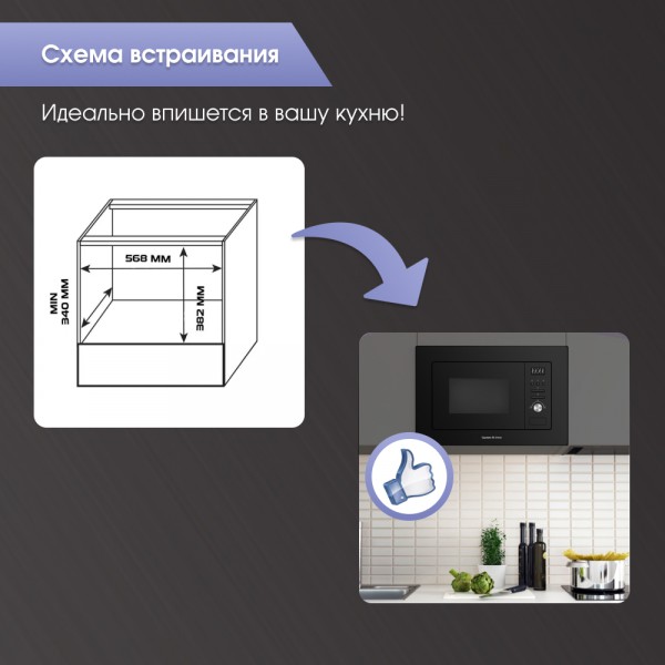 СВЧ печь Zigmund & Shtain BMO 16.202 B