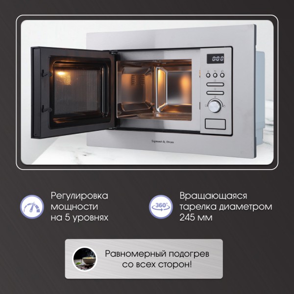 СВЧ печь Zigmund & Shtain BMO 16.202 S
