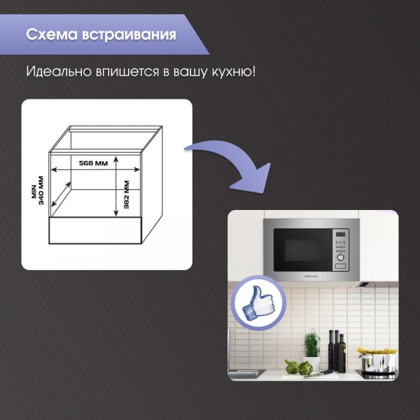 СВЧ печь Zigmund & Shtain BMO 16.202 S