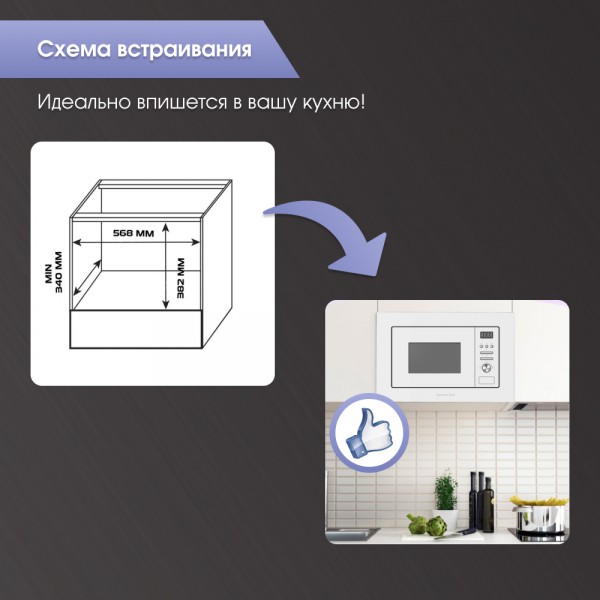 СВЧ печь Zigmund & Shtain BMO 16.202 W