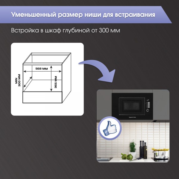 Микроволновка Zigmund & Shtain BMO 21 B