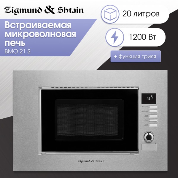 Микроволновка Zigmund & Shtain BMO 21 S