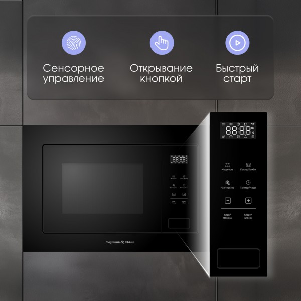 Микроволновка Zigmund & Shtain BMO 26 B