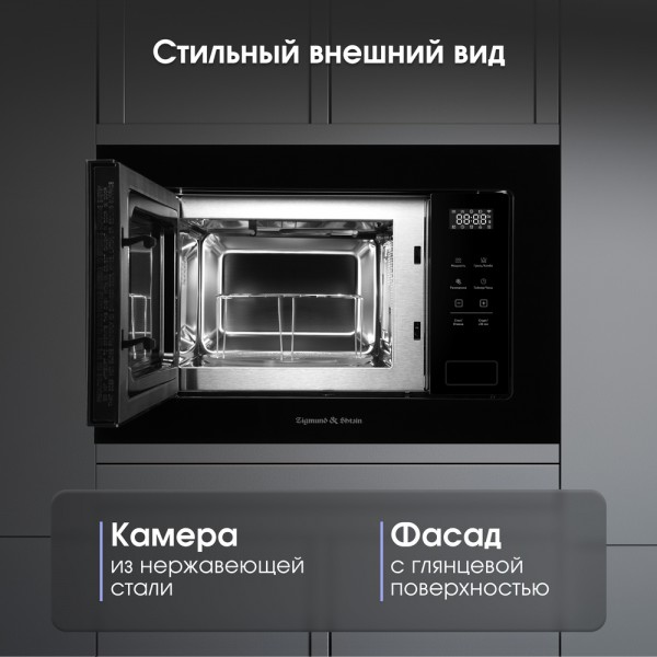 Микроволновка Zigmund & Shtain BMO 26 B