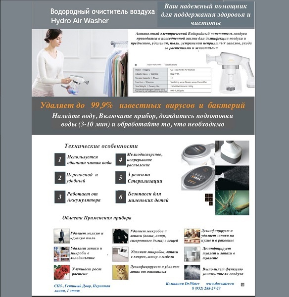 ВОДОРОДНЫЙ ОЧИСТИТЕЛЬ ВОЗДУХА (РАСПЫЛИТЕЛЬ) GRENTECH MULLO GS-1500