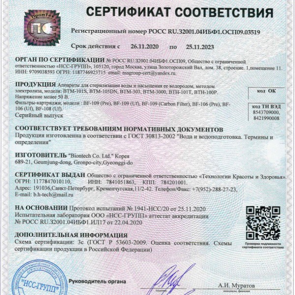 МНОГОФУНКЦИОНАЛЬНАЯ СИСТЕМА ПОДГОТОВКИ ВОДЫ BTM-101S (ИОНИЗАТОР)