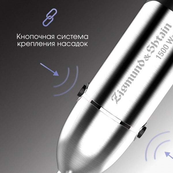 Погружной блендер Zigmund & Shtain BH-348 M