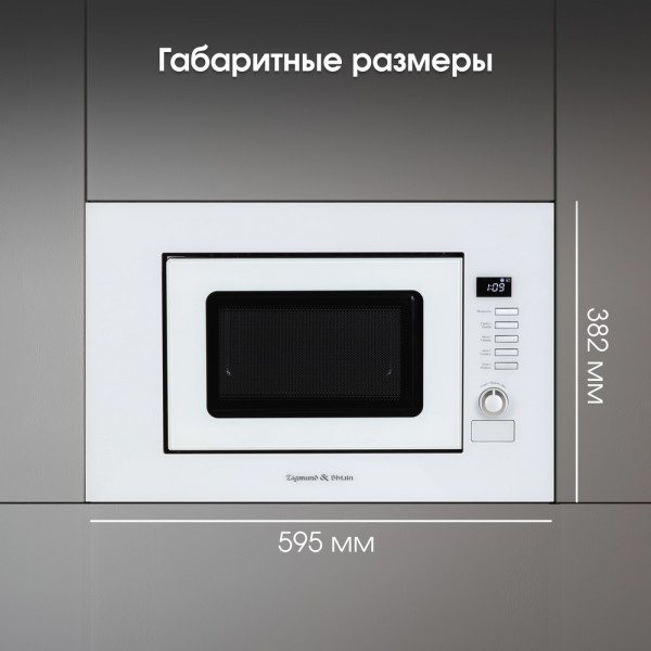 Микроволновка Zigmund & Shtain BMO 21 W