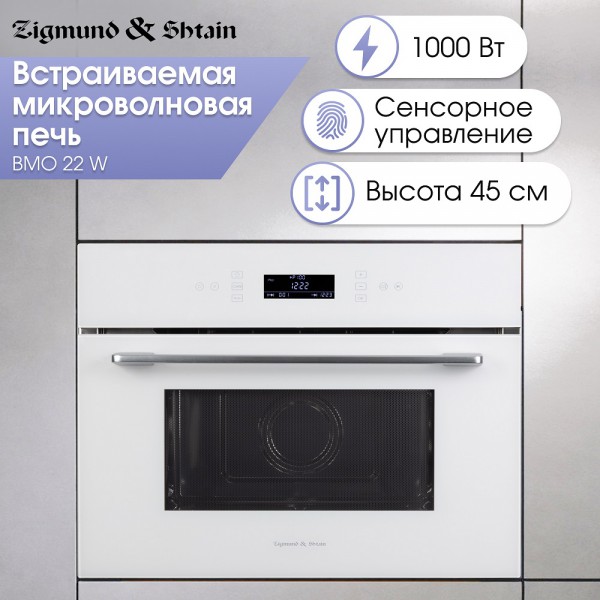 Микроволновка Zigmund & Shtain BMO 22 W