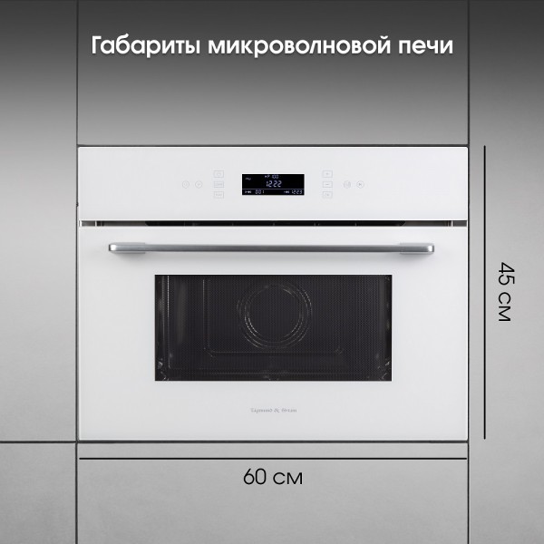Микроволновка Zigmund & Shtain BMO 22 W