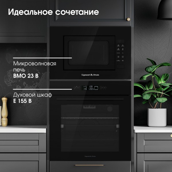 Микроволновка Zigmund & Shtain BMO 23 B