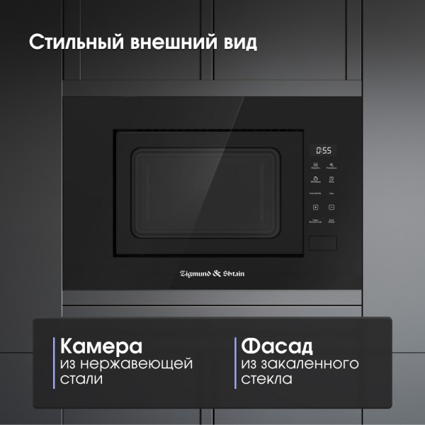 Микроволновка Zigmund & Shtain BMO 23 B