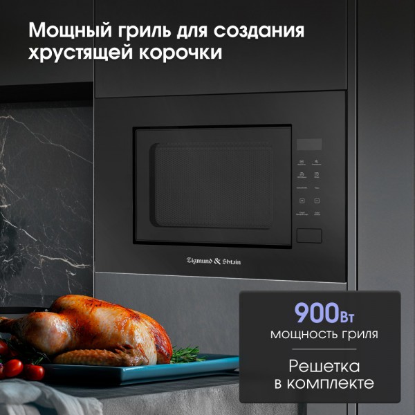 Микроволновка Zigmund & Shtain BMO 23 B