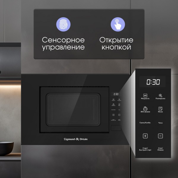 Микроволновка Zigmund & Shtain BMO 23 B