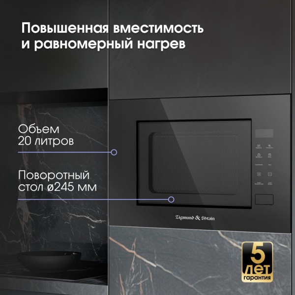 Микроволновка Zigmund & Shtain BMO 23 B