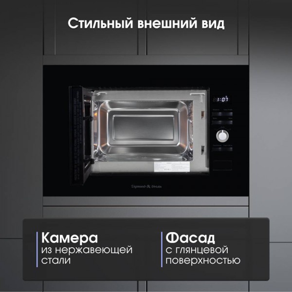 Микроволновка Zigmund & Shtain BMO 25 B