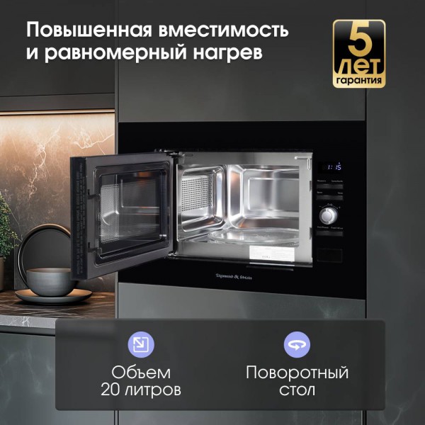 Микроволновка Zigmund & Shtain BMO 25 B
