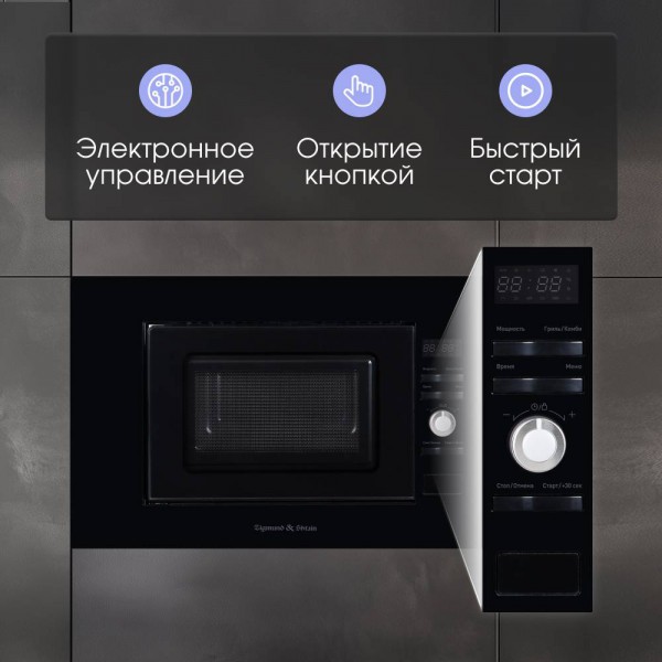 Микроволновка Zigmund & Shtain BMO 25 B