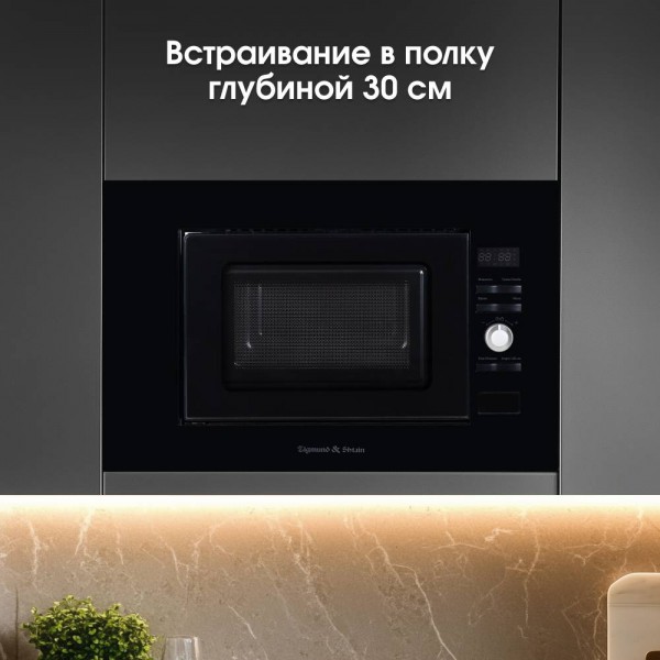 Микроволновка Zigmund & Shtain BMO 25 B