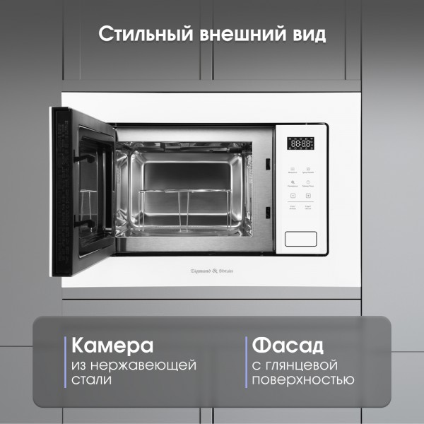 Микроволновка Zigmund & Shtain BMO 26 W