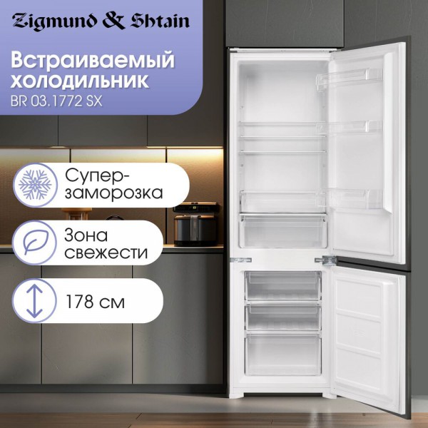 Встраиваемый Холодильник Zigmund & Shtain BR 03.1772 SX