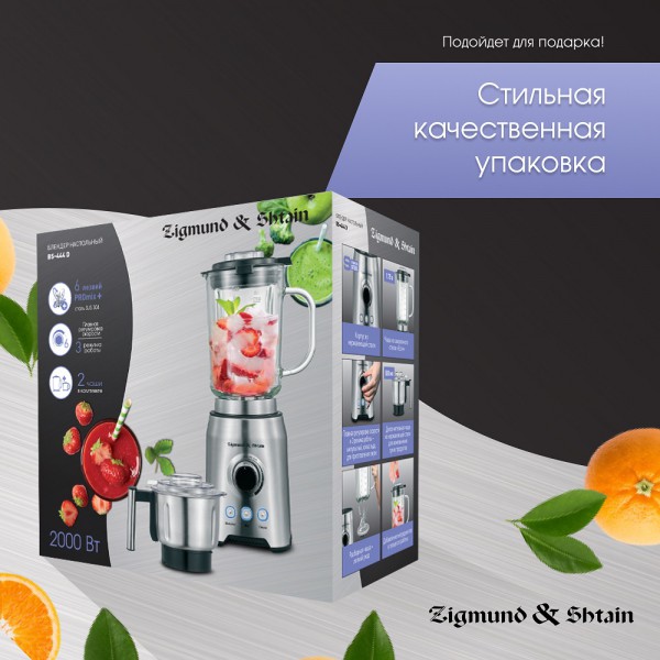 Блендер настольный Zigmund & Shtain BS-444 D