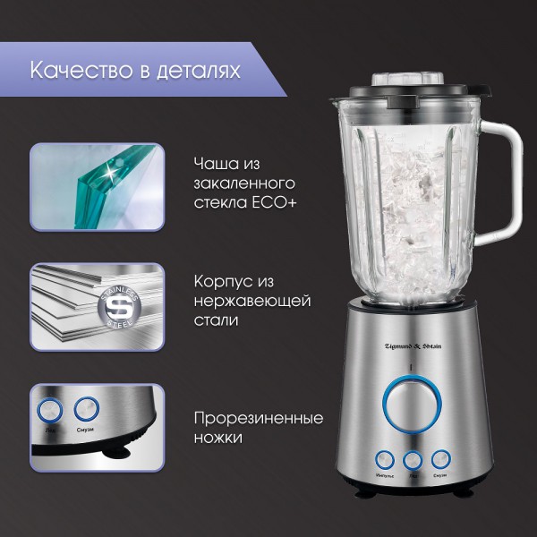 Блендер настольный Zigmund & Shtain BS-445 D