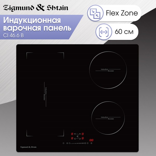 Стеклокерамическая варочная панель индукционная Zigmund & Shtain CI 46.6 B