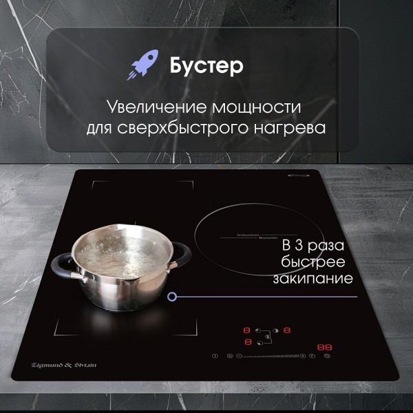 Стеклокерамическая варочная панель индукционная Zigmund & Shtain CI 49.4 B