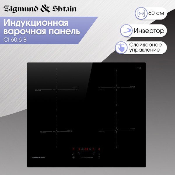 Стеклокерамическая варочная панель индукционная Zigmund & Shtain CI 60.6 B