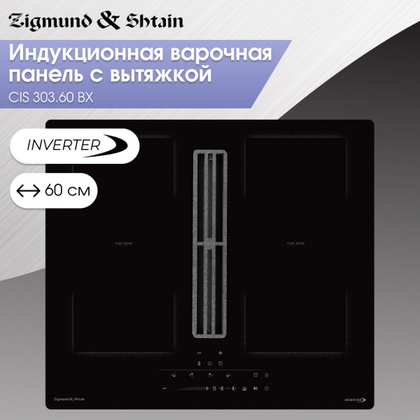 Варочная панель индукционная Zigmund & Shtain CIS 303.60 BX с вытяжкой