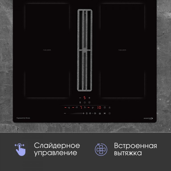 Варочная панель индукционная Zigmund & Shtain CIS 303.60 BX с вытяжкой
