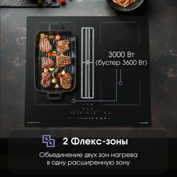 Варочная панель индукционная Zigmund & Shtain CIS 303.60 BX с вытяжкой