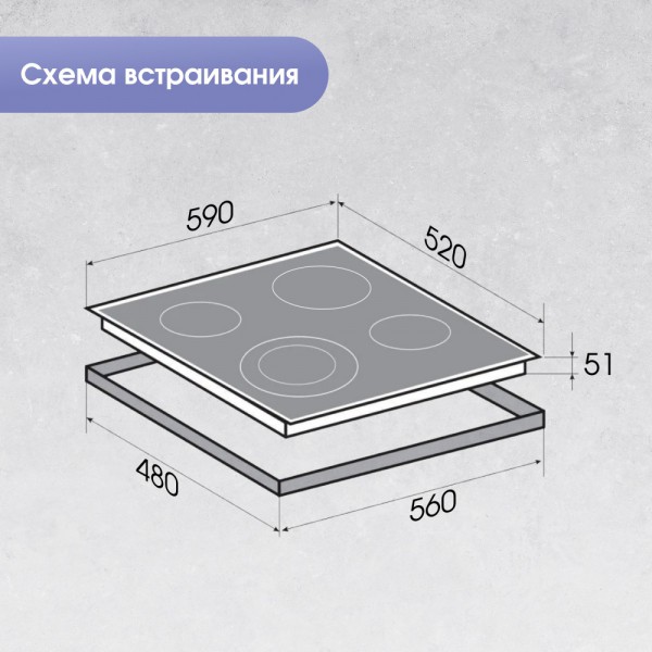 Стеклокерамическая варочная панель Zigmund & Shtain CN 50.6 B