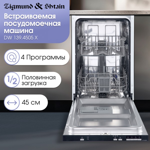 Встраиваемая посудомоечная машина Zigmund & Shtain DW 139.4505 X