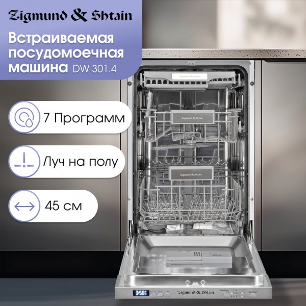Посудомоечная машина Zigmund & Shtain DW 301.4