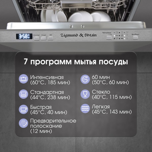 Посудомоечная машина Zigmund & Shtain DW 301.4