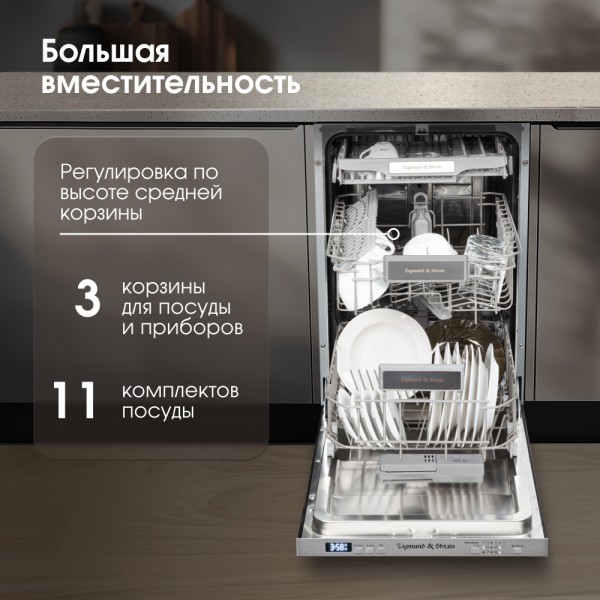Посудомоечная машина Zigmund & Shtain DW 301.4