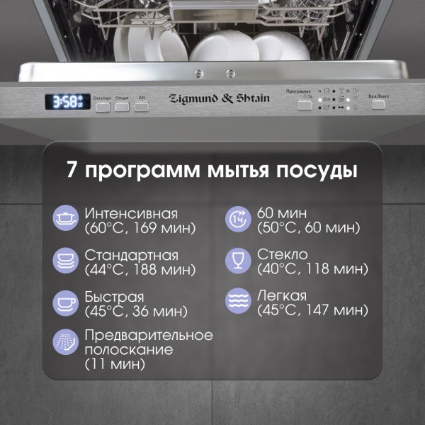 Посудомоечная машина Zigmund & Shtain DW 301.6