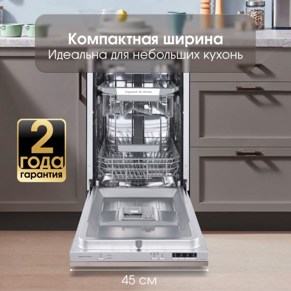 Посудомоечная машина Zigmund & Shtain DW 303.4