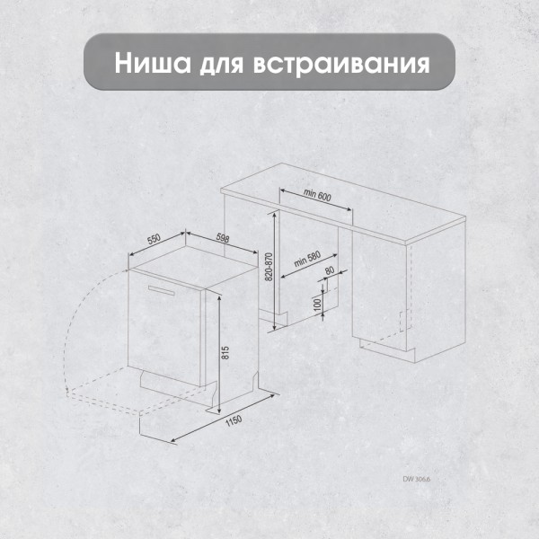 Посудомоечная машина Zigmund & Shtain DW 306.6