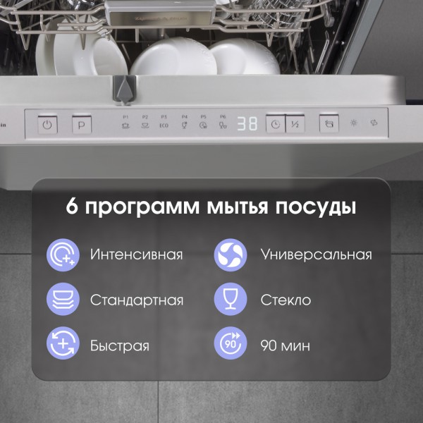 Посудомоечная машина Zigmund & Shtain DW 306.6