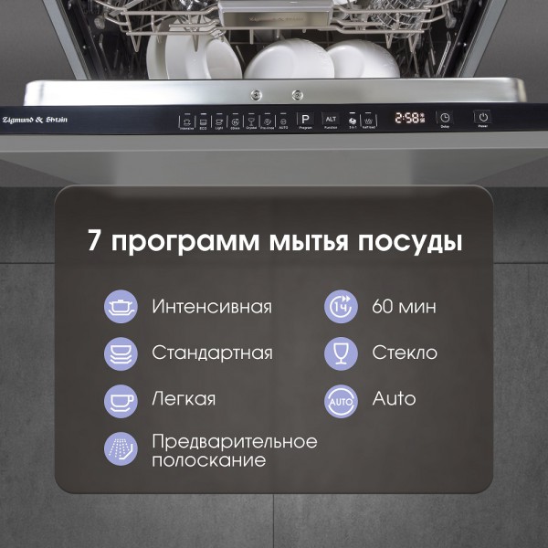 Посудомоечная машина Zigmund & Shtain DW 308.6